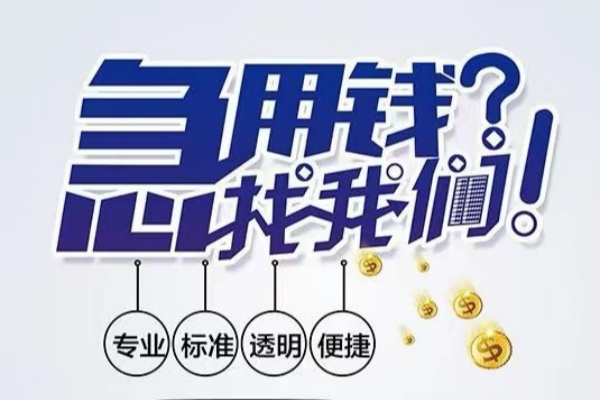 深圳龙岗企业贷空放|深圳龙岗企业贷私人24小时借钱|深圳龙岗企业贷个人应急贷款服务咨询