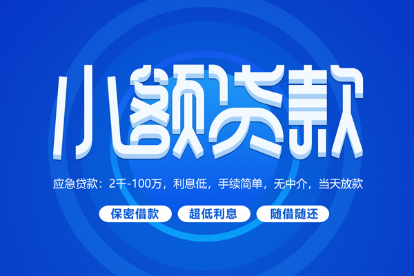 深圳龙岗企业贷快速小额贷款