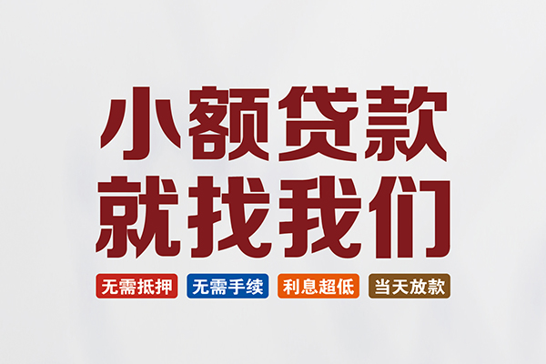 深圳龙岗企业贷私人借贷平台