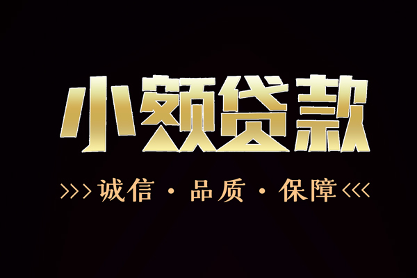 深圳龙岗企业贷信用贷款-深圳龙岗企业贷无抵押身份证贷款-深圳龙岗企业贷无抵押身份证贷款
