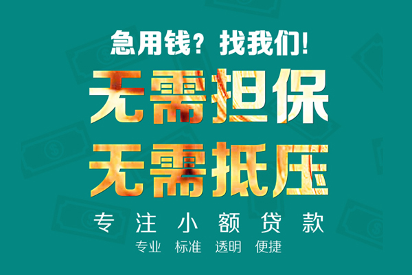 深圳龙岗企业贷小额贷款不查征信-深圳龙岗企业贷私借空放短借-深圳龙岗企业贷民间短借