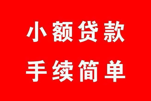 深圳龙岗企业贷借钱当天放款