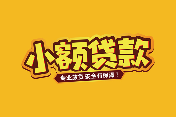 深圳龙岗企业贷个人装修贷款
