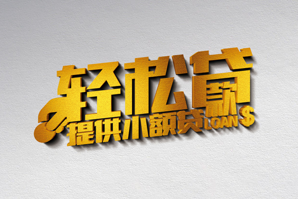 深圳龙岗企业贷小额私人借贷-深圳龙岗企业贷用身份证借私借-深圳龙岗企业贷私人身份证借私借