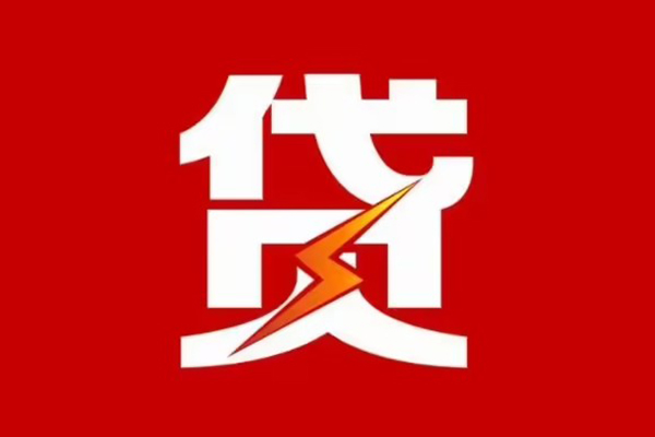 深圳龙岗企业贷空放借钱-深圳龙岗企业贷民间借贷-深圳龙岗企业贷私人身份证借私借