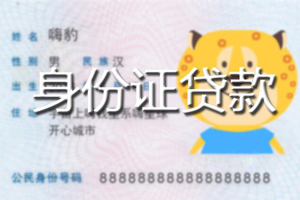 深圳龙岗企业贷信用贷款办理-深圳龙岗企业贷民间短期私借借款-深圳龙岗企业贷贷款信用贷款
