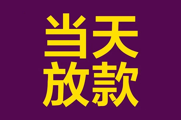 深圳龙岗企业贷正规短借-深圳龙岗企业贷个人24小时借钱-深圳龙岗企业贷无抵押短借