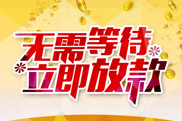 深圳龙岗企业贷私人借钱-深圳龙岗企业贷正规小额贷款-深圳龙岗企业贷空放贷款