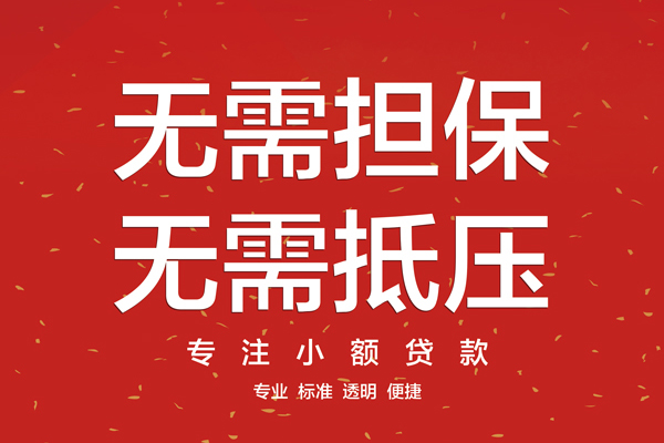 深圳龙岗企业贷借款当天放款水钱-深圳龙岗企业贷24小时上门放款-深圳龙岗企业贷私借空放不考察