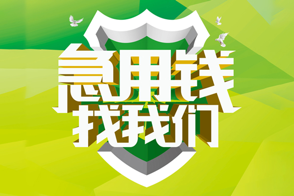 深圳龙岗企业贷私人工程贷款-深圳龙岗企业贷应急贷款-深圳龙岗企业贷无抵押小额贷款