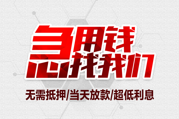 深圳龙岗企业贷个人抵押贷款-深圳龙岗企业贷私人空放联系方式-深圳龙岗企业贷私借空放