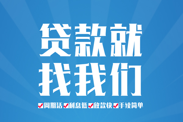 深圳龙岗企业贷空放私借民间借贷-深圳龙岗企业贷小额贷款-深圳龙岗企业贷小额贷款当天放款