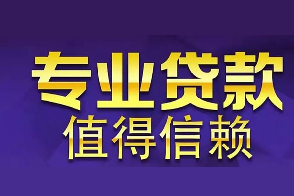 深圳龙岗企业贷私人借钱电话-深圳龙岗企业贷小额贷款当天放款-深圳龙岗企业贷民间私借