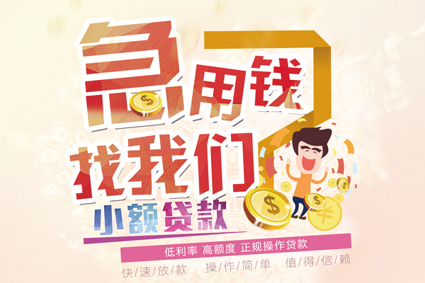 深圳龙岗企业贷小额空放-深圳龙岗企业贷小额空放-深圳龙岗企业贷小额贷款贷款