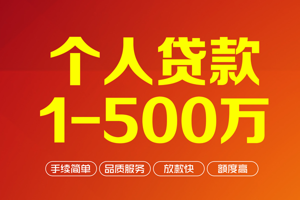 深圳龙岗企业贷做生意贷款-深圳龙岗企业贷民间私人借贷-深圳龙岗企业贷私借短借